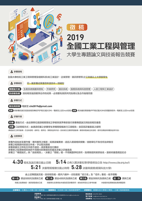 2019大學生論文競賽