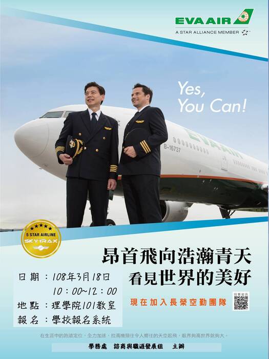 長榮航空機師招募