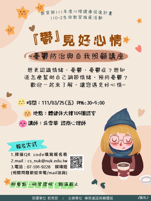 【講座】「鬱」見好心情—憂鬱防治與自我照顧講座圖片