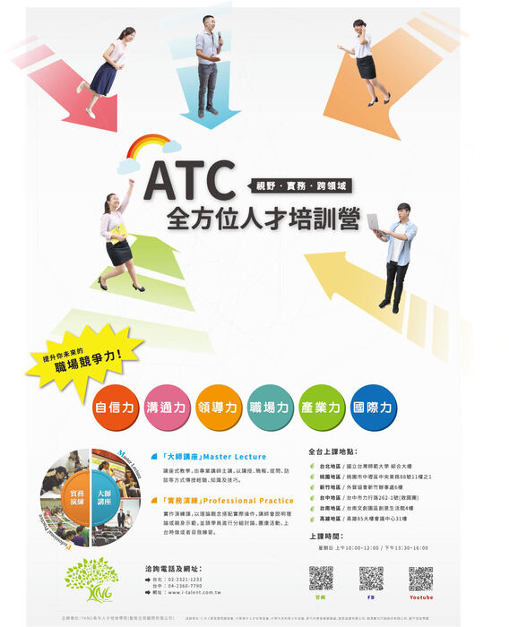 ATC全方位人才培訓營