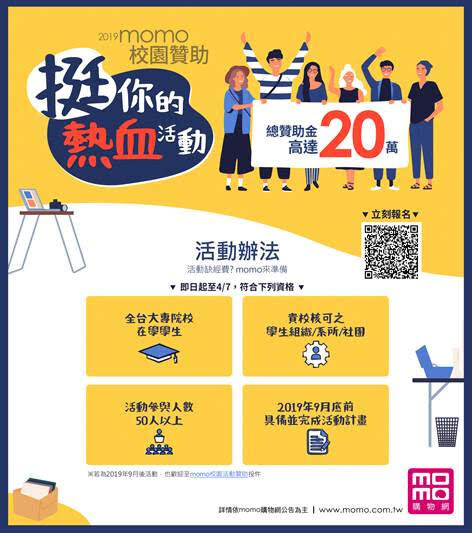 momo校園贊助