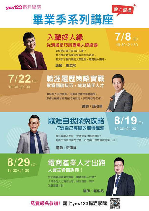 【活動】yes123職涯學院-免費講座圖片
