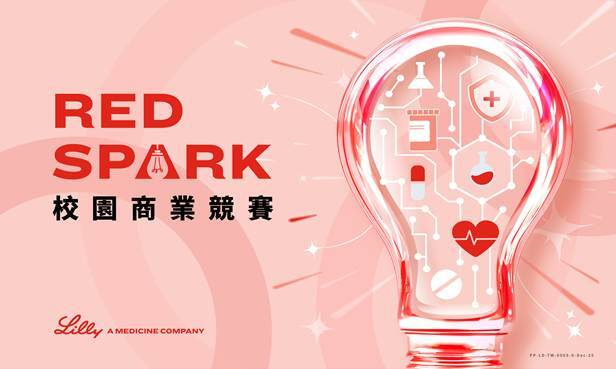 【競賽】2026 RED SPARK 校園商業競賽圖片