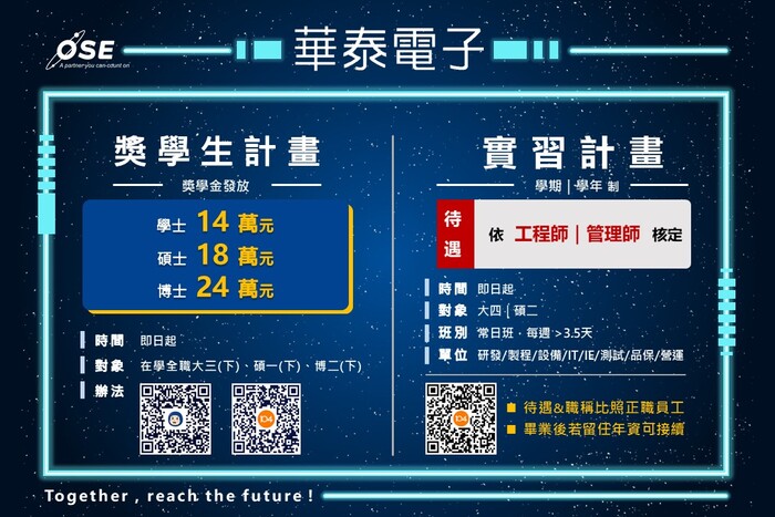 【華泰電子】新學期校園實習計畫圖片