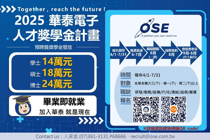 【華泰電子】新學期校園實習計畫圖片