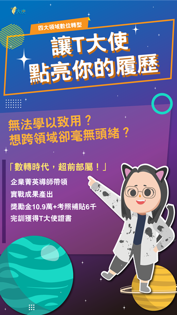 【活動】T大使合作圖片