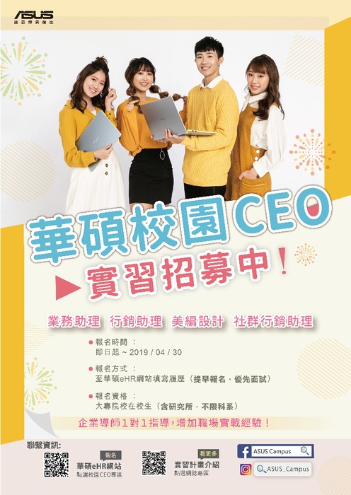 校園CEO實習計畫海報