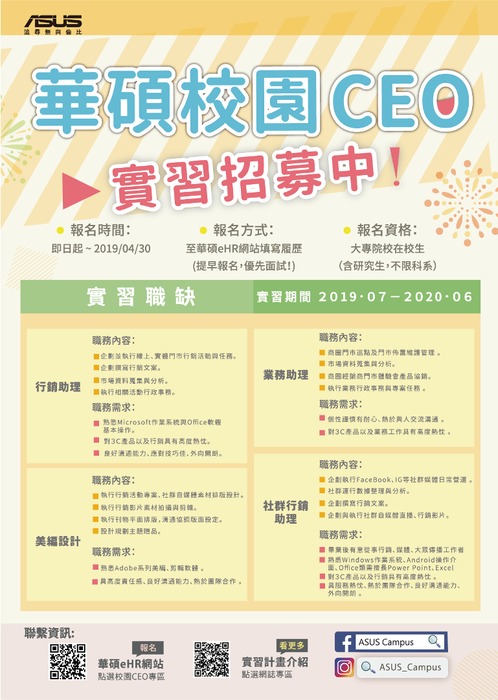 校園CEO實習計畫DM