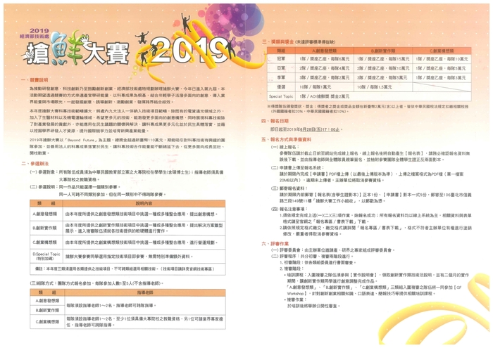 搶先大賽海報