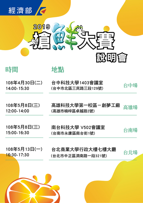 說明會時間