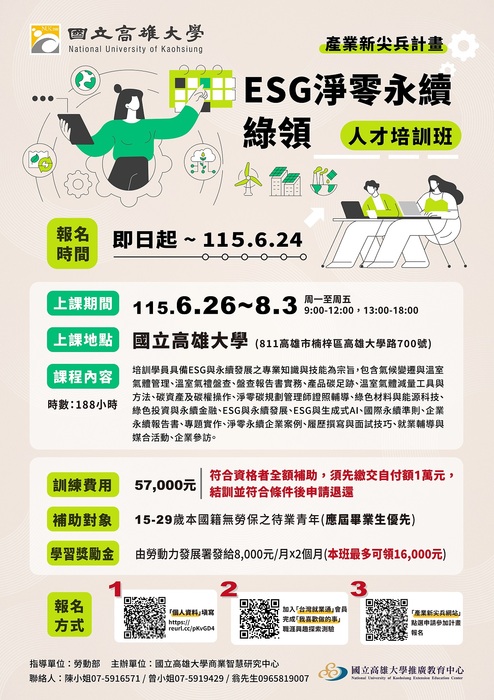 AI物聯網⼤數據分析應⽤⼈才培訓班、AI⼤數據國際行銷⼈才培訓班、ESG淨零永續綠領人才培訓班圖片