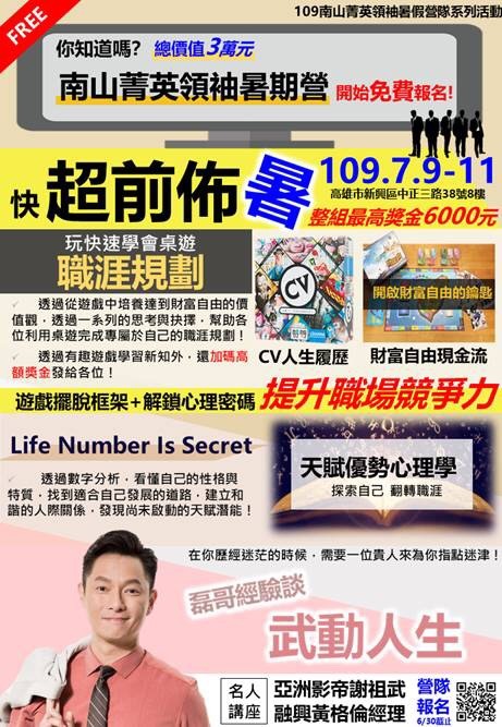 南山營隊
