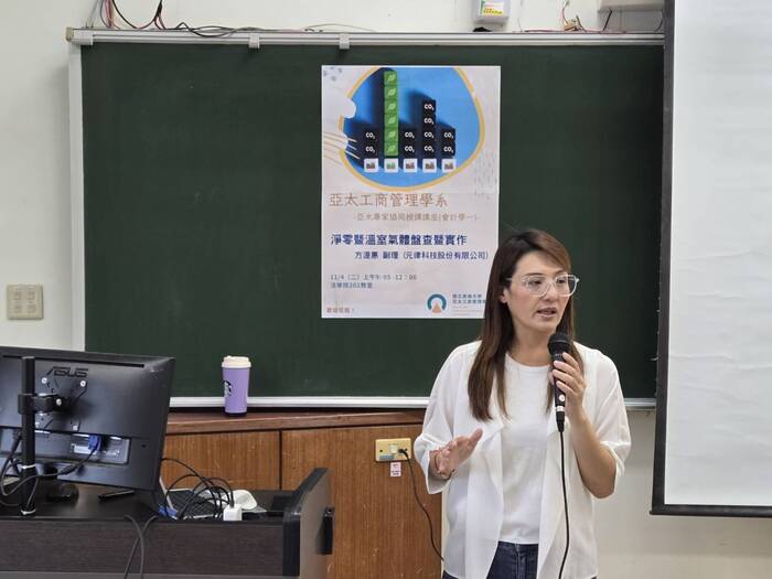 【課程專題演講】淨零暨溫室氣體盤查暨實作圖片