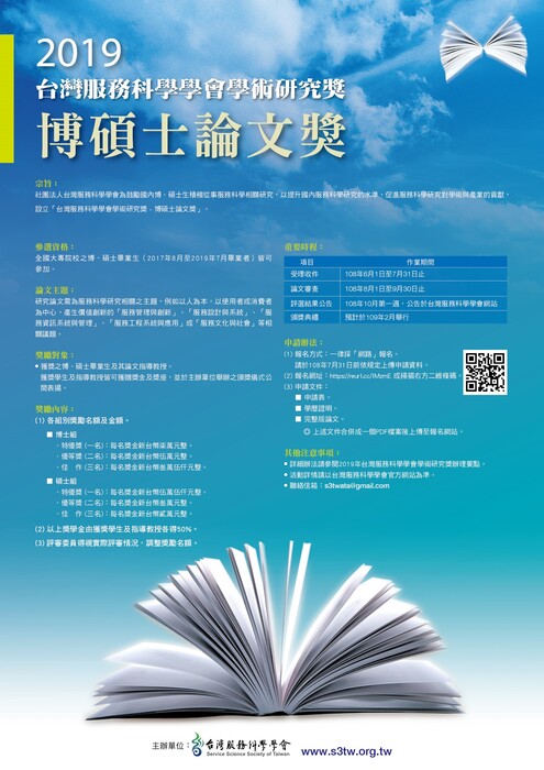 博碩士論文獎