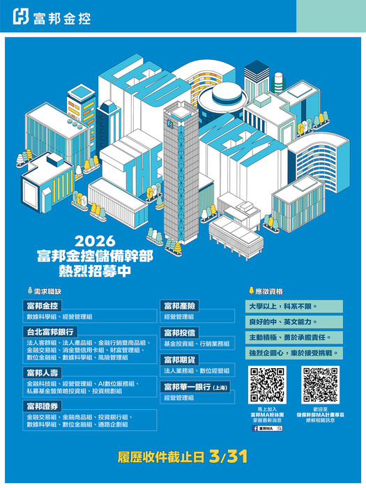 【徵才】 2026富邦MA熱烈招募中圖片