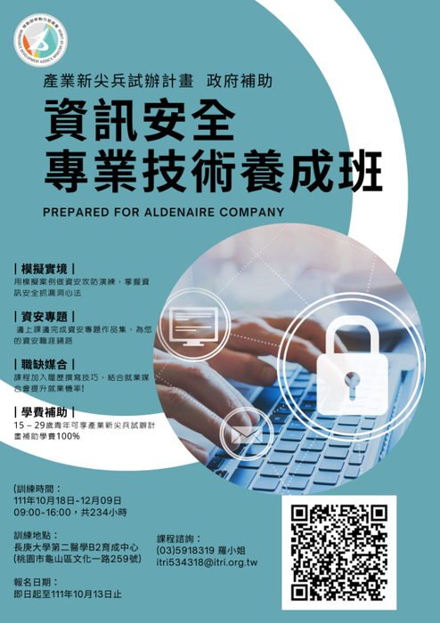 資訊安全專業技術養成班