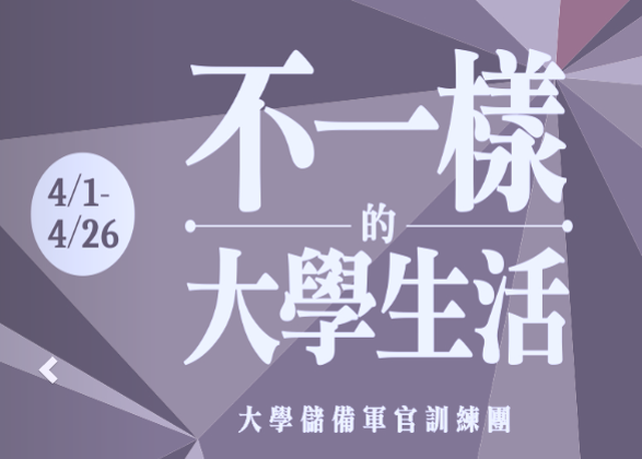 ROTC招募圖片