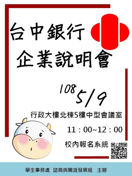 台中銀行企業說明會