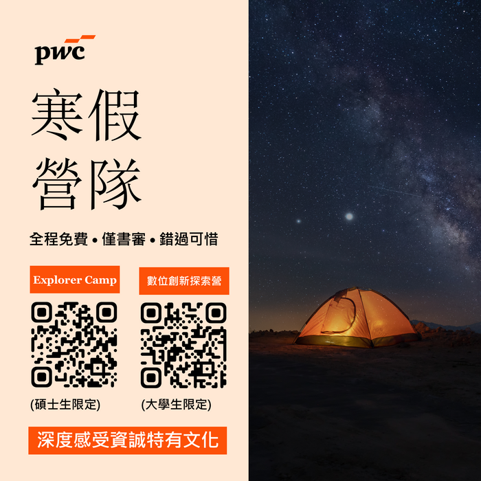 【活動】資誠聯合會計師事務所 2026 寒假兩大王牌營隊圖片