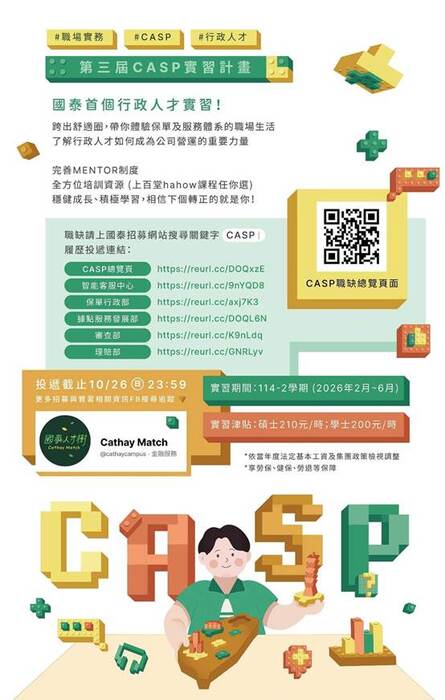 國泰人壽第三屆CASP行政人才實習計畫圖片