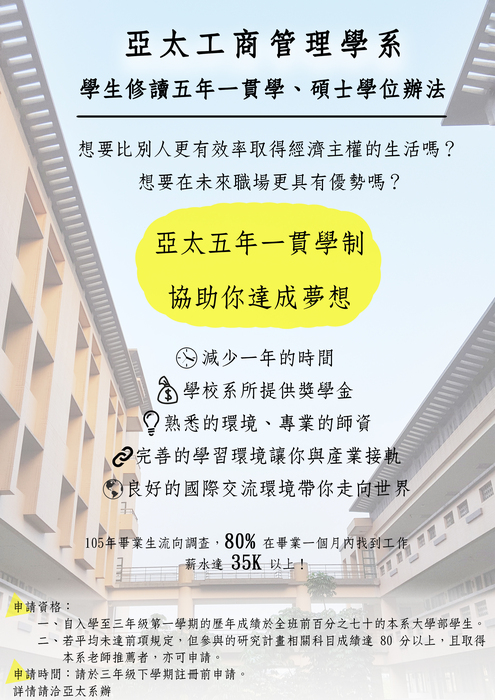 5年一貫招生海報
