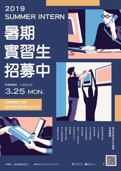 暑期實習生招募DM