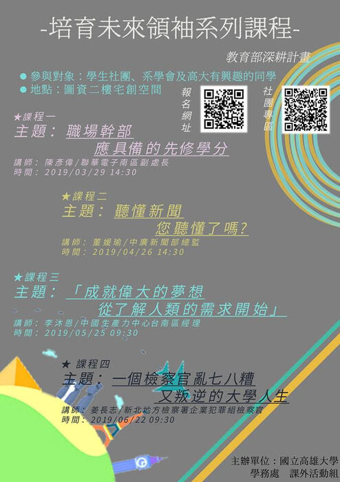 培育未來領袖系列活動