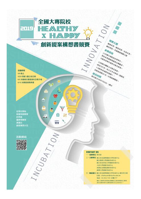 「Healthy×Happy」創新提案構想書競賽海報