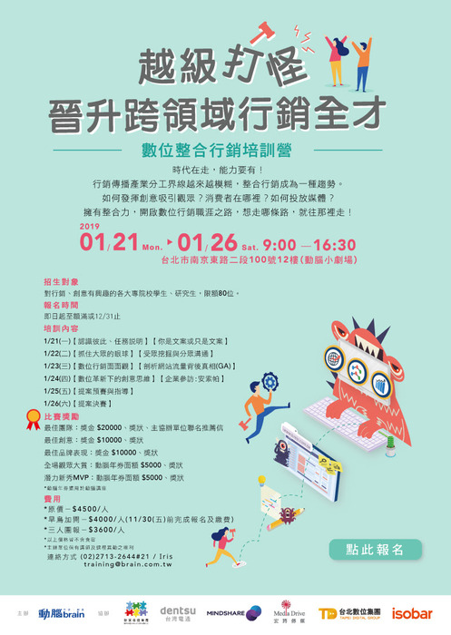 數位整合行銷培訓營